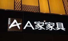 门头招牌发光字制作公司 门头招牌发光字制作公司