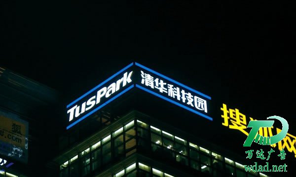 楼顶发光字设计制作公司 楼顶发光字设计制作公司