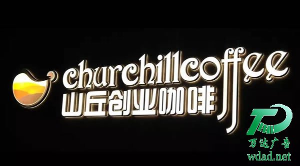 迷你亚克力发光字制作 迷你亚克力发光字制作