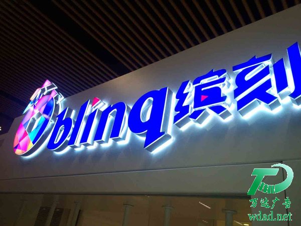 泰州发光字加工厂,标识标牌制作厂家,喷绘写真印刷 泰州广告做字厂在做迷你发光字应该做好细节处理