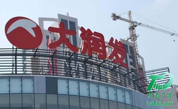 泰州发光字制作公司,盐城发光字定制加工,淮安广告公司 泰州城市楼顶LED发光字招牌设计图步骤的解读
