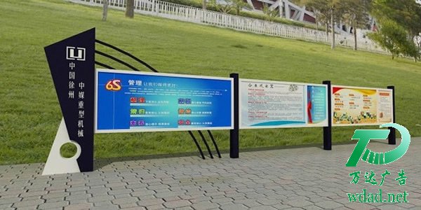 泰州广告公司,企业宣传栏制作公司,不锈钢宣传栏定制加工 户外宣传栏制作所起到的作用意义非凡