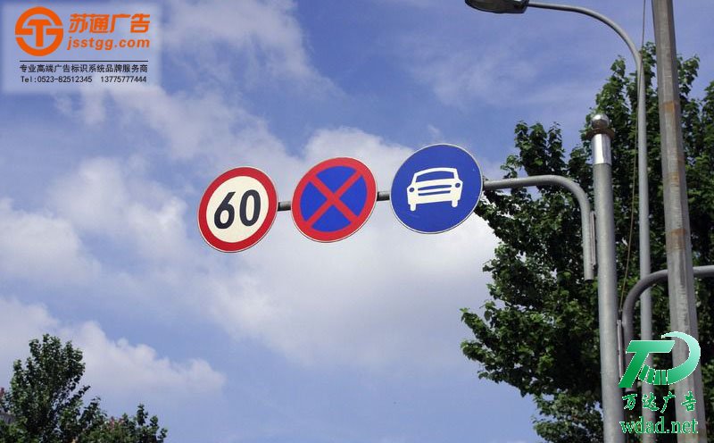 道路交通安全标志牌制作安装