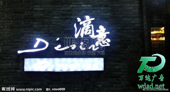 发光字