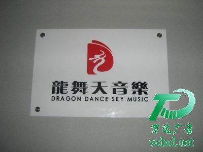 亚克力牌
