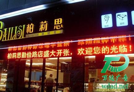 电子显示屏