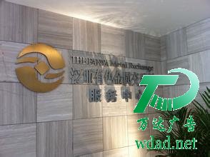 企业形象墙