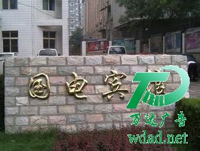 金属字