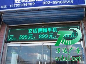电子显示屏