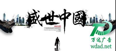 宣传海报制作设计公司