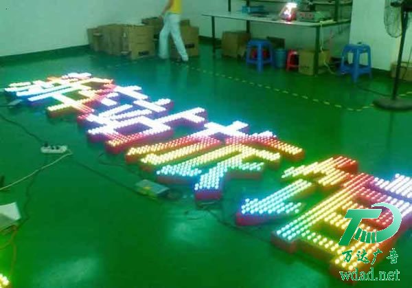 LED发光字制作厂家 LED发光字制作厂家