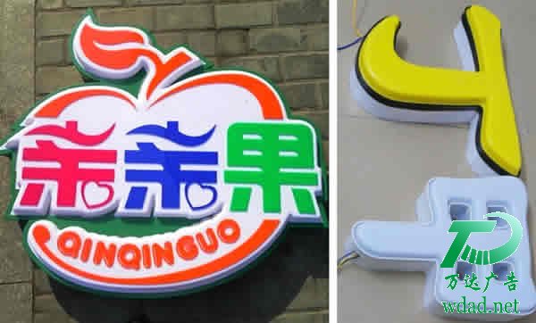 泰州广告公司,发光字设计公司,发光字制作公司 泰州广告公司,发光字设计公司,发光字制作公司