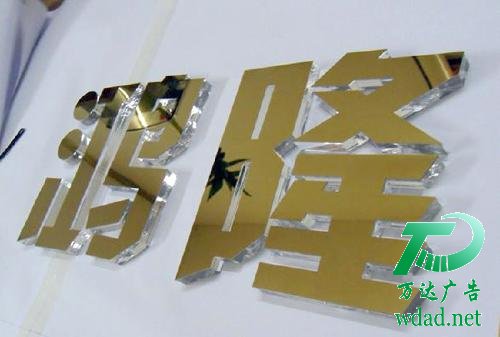亚克力字 亚克力字