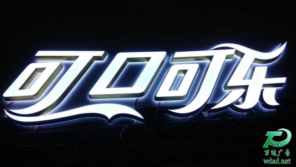 LED发光字制作 LED发光字制作